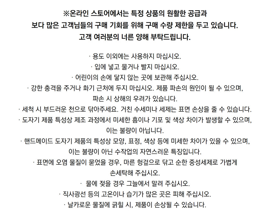 포켓몬 스토어 「전통에디션」 메타몽 도자기 피규어_주의사항.jpg